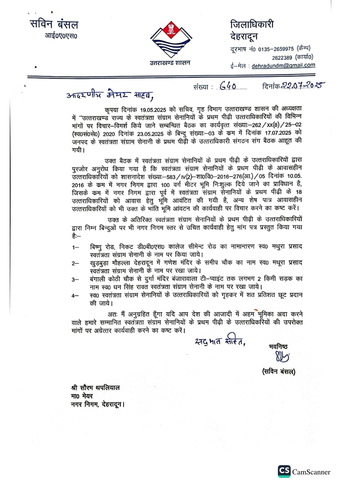 स्वतंत्रता संग्राम सेनानियों के उत्तराधिकारियों को आवंटित किए जाएंगे भूखण्ड; डीएम ने मेयर को लिखा निवेदन पत्र