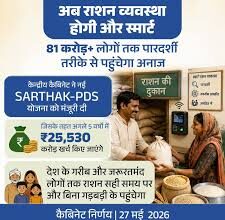 AI और ऑटोमेशन से लैस होगी राशन व्यवस्था, 5 साल में खर्च होंगे ₹25,530 करोड़